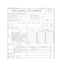 기업의어음제도개선을위한세액공제신청서(개정20050311)